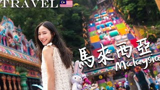 【馬來西亞🇲🇾Ep2】黑風洞🌈彩色階梯｜馬六甲一日遊｜銀葉猴🐒天堂｜坐船去看螢火蟲藍眼淚💦｜蛇皮果初體驗｜夢幻粉清真寺💕｜荷蘭紅屋總督府｜雞場唐人街｜NinaWen Travel [upl. by Dnana]