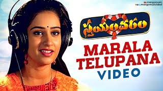 Swayamvaram Telugu Movie Songs  Marala Telupana Video Song  Venu  Laya  Mango Music [upl. by Fleece]