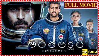 Antariksham 9000 KMPH Telugu Space Full Movie  Varun Tej  Aditi Rao Hydari  Cine Square [upl. by Ziana]