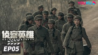 【FULL】侦察英雄 Scout Hero EP05  罗晋马思纯以智克敌，在黑暗中寻找光明  罗晋马思纯黄澄澄曹璐  战争历史片  优酷华语剧场 [upl. by Maxa]