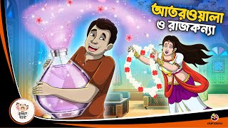 ATOR O RAJKONYA  Bangla Golpo  Thakurmar Jhuli  Bangla Cartoon banglagolpo [upl. by Scharf]