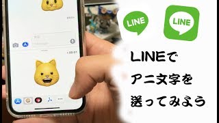 LINEでアニ文字を送る方法！ iPhone Xの正しい使い方 [upl. by Ahsem565]