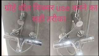 HOW TO USING GROHE BATH amp SHOWER SET GROHE THERMOSTATIC WALL SHOWER MIXER SYSTEM KO USE KAISE KARE [upl. by Peckham]