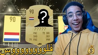 FIFA 21💸 لاعب ساوي 200 ألف [upl. by Laval679]