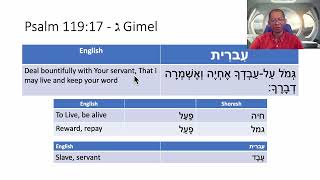 Hebrew  Reading Psalm 11917  ג [upl. by Riek845]