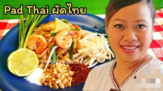 Pad Thai Zubereitung ผัดไทย asiatisch Kochen  thailändische Küche  thai gebratene Nudeln [upl. by Ranice829]