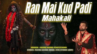 RAN ME KUD PADI MAHAKALI  OFFCIAL MANOJ MUSIC [upl. by Bouchier853]