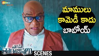 Ajay Ghosh FUNNY Introduction As a TEACHER  Egise Tarajuvvalu 2019 Telugu Movie  Priyadarshi [upl. by Leta]