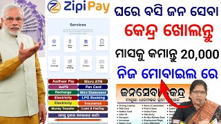 ଘରେ ବସି କମାନ୍ତୁ ମାସକୁ ୨୦ ହଜାର How to Check Bank Balance  Zipi Pay  Pan Card Online Apply [upl. by Whitehouse]