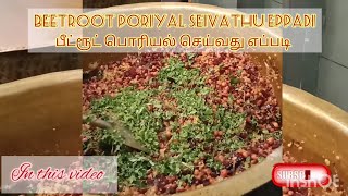 beetroot poriyal seivathu eppadi  பீட்ரூட் பொரியல் செய்வது எப்படிChefRaja07 [upl. by Lakim]