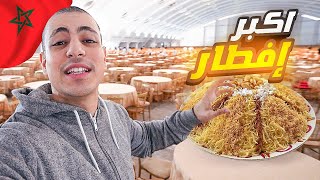 إفطار 14000 مواطن في ليلة القدر  BIGGEST IFTAR 🇲🇦 [upl. by Stucker]