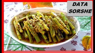 Data Sorsha recipe Bengali Style Moringa Drumstick With Mustard seeds [upl. by Eek]