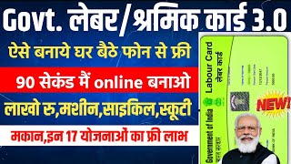 labour card kaise banaye online  labour card apply online  labour card ke fayde  labour card 2024 [upl. by Maxia]