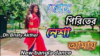 Tor Piriter Nesha Amarতোর পিরিতের নেশা আমার লাগলো max monir khandh Bristy Akther new songe 2021 [upl. by Belda772]