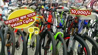 Cycle Price In BD 2024🚴Cheapest Cycle In BD 2024🚴New Bicycle Price🔥Veloce Cycle Price🔥All Cycle BD🚴 [upl. by Aihtnis]