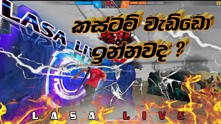 අද වරෙල්ලකෝ දෙන්න ටොපිය 😂😂😂😈😈😈LASA GAMING LIVE MY CT NO 0782064658 [upl. by Oremor77]