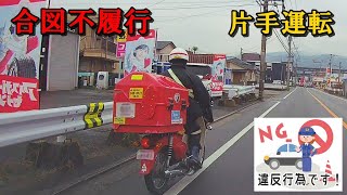 片手運転で合図不履行の郵便バイク [upl. by Chace]