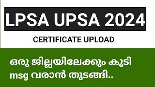 LPSA UPSA 2024ഇന്ന് msg കൂടുതൽ ജില്ലകൾക്ക് പുതുതായി msg വന്ന ജില്ലാ ഇതാ [upl. by Zima]