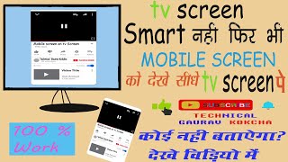 Easily Connect Mobile screen on Tv LED LCD screen by Anycast [upl. by Khan]