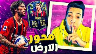 تجربة تونالي التوتس فيفا 22 😍 كارت بيعمل كل حاجة 🔥  FIFA 22 TONALI TOTS [upl. by Idna126]