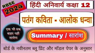 class 12 hindi aroh chapter 2 summary  patang kavita summary  sahitya sangam by bl teli [upl. by Knowle]