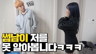 큰일입니다 성형했더니 썸남이 저를 못알아봐요어떡하죠ㅋㅋㅋㅋ 띠미 [upl. by Noira]