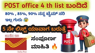 Post office 4 th list announced  post GDS 4 th list [upl. by Delfine]