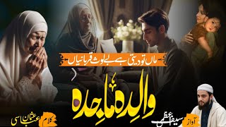 Most Emotional  Best Poem on Mother  Walida Majida  Saif Azmi  Walida New Nazam 2024 [upl. by Fidole746]