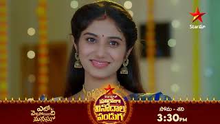 Eto Vellipoindi Manasu  Promo  29th Oct 2024  Star Maa Serials  Mon  Sat at 330 PM  Star Maa [upl. by Ahsenor962]