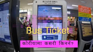 How to buy bus ticket using ticket machine in Korea [upl. by Ylak220]