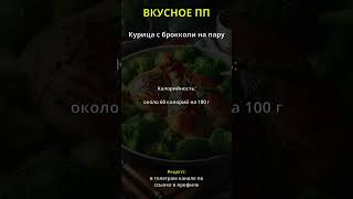 Вкусное ПП 42 [upl. by Rengia]