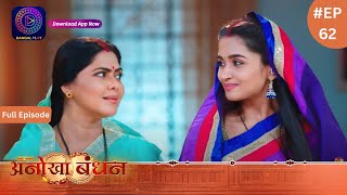 Anokhaa Bandhan  Full Episode 62  30 July 2024  Dangal TV [upl. by Codding]