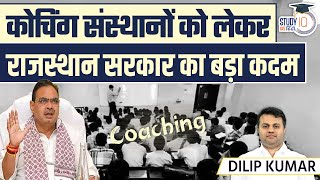 Rajasthan Govts Coaching Centre Bill Faces Backlash  Dilip Sir  StudyIQ IAS Hindi [upl. by Eednam929]