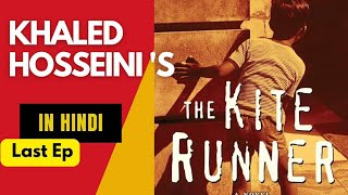 The Kite Runner Ep 1212  Khaled Hosseini  Hindi Audiobook [upl. by Garrard]