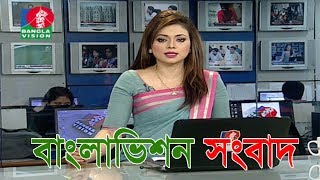 বিকেল ৫ টার বাংলাভিশন সংবাদ  BanglaVision News  5 November2018 [upl. by Uolymme]