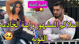 فصة كاملةصاحبة الدراجة النارية💖و الملاكم المشهور🥊ساكنين فدار وحدة🔥معجبة سرية و💃🏻✨حب،غيرة،نار [upl. by Akkimat871]