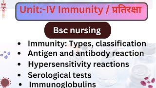 UNITIV Immunity  प्रतिरक्षा  Bsc Nursing 2nd year  Notes Microbiology [upl. by Aicilram]