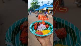 ମୋର ବିଲେଇ ଆଖି ପଡିଲା chicken tikka ଉପରେ😜🤤😄 odiafoodie odiaminivlog odiafoodblogger streetfood [upl. by Sanez]