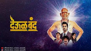 Kalabhairava Ashtakam With Lyrics  Deool Band Full Marathi Songs [upl. by Dellora934]