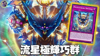 New Drytron Trap  Meteoaurora Drytron DECK NEW CARD  YGOPRO [upl. by Anomahs]