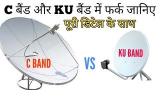 Lets Learn The Difference between C band And KU Band dish antena and LNB [upl. by Ecitnerp]