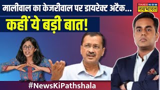 Swati Maliwal Case  Arvind Kejriwal का स्वाति पर बयान स्वाति को भरोसा नहीं  Sushant Sinha  NKP [upl. by Konikow]