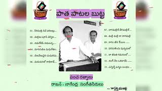 పాత పాటల బుట్ట ౼ పంచరత్నాలు  రాజన్ నాగేంద్ర  paatha patala butta panchamruthalu  Rajan nagendra [upl. by Assila]