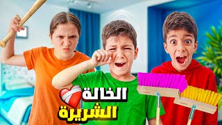 الفت تركت يزن وزين عند عبير  صارت شريرةوعذبتهون😱 [upl. by Sitof]