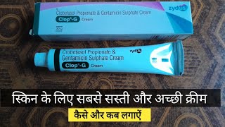 Clop G cream Uses in hindi Clobetasol Propionate and Gentamicin sulphate cream [upl. by Itoyj493]