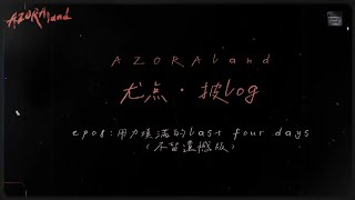 Azora Chin《尤点·披log》ep08 [upl. by Bruni477]