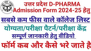 Up D Pharma Admission Form 2024 Up D Pharma Entrance Exam Form 2024 form fee course fees eligibility [upl. by Ecneitap]