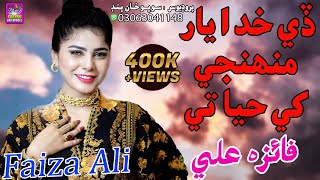 Da Khuda Yar Muhnja Ka Hayate Singer Faiza Ali New Fresh Album 44 Label By Surhan Production [upl. by Atiseret]