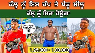 kal nu is kabaddi cup te khedu  kabaddi live  live kabaddi  Kabaddi  live [upl. by Leslie]