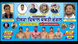 LIVE MALERKOTLA KUSHTI DANGAL 03 NOV 2024 [upl. by Hcnarb]